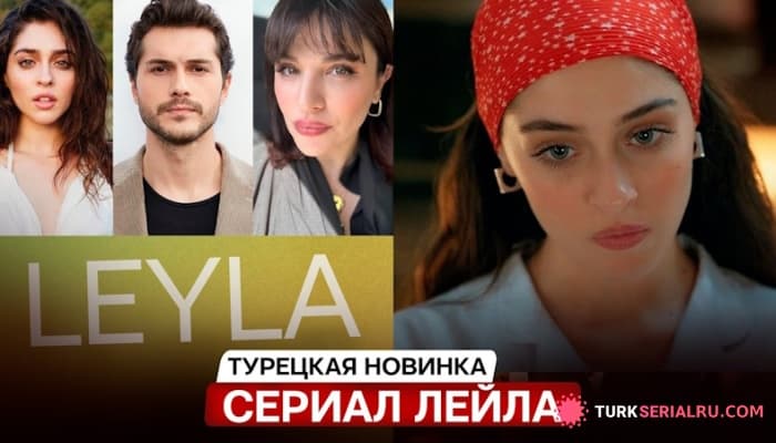 сериал НОВИНКА! Турецкий сериал Лейла /Вор жизни с русской озвучкой