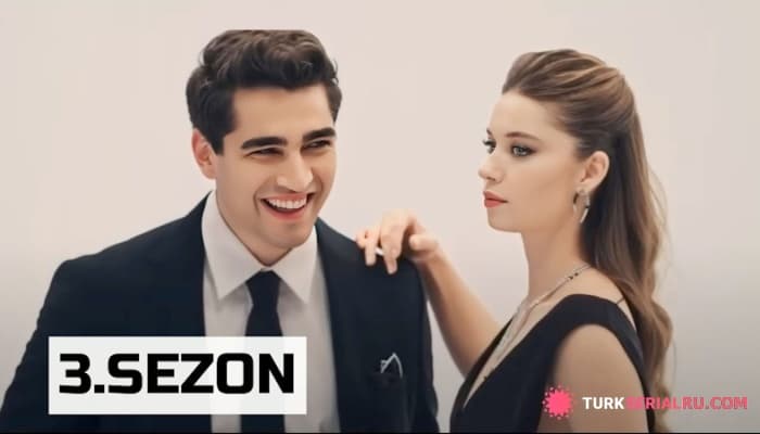 сериал Афра Сарачоглу и Мерт Рамазан Демир расстанутся в новом сезоне?