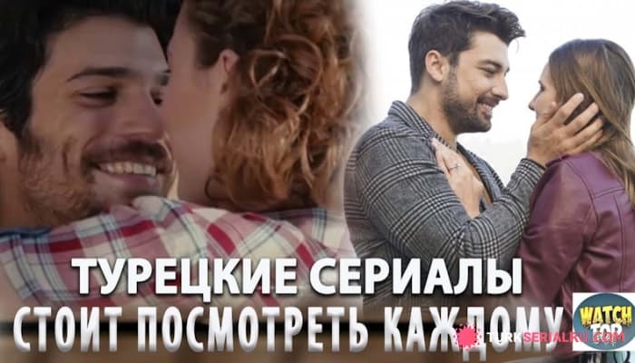 сериал Топ 5: Классныe Турецкиe Сериалы на русском языке, Которые Хочется Пересматривать Снова и Снова