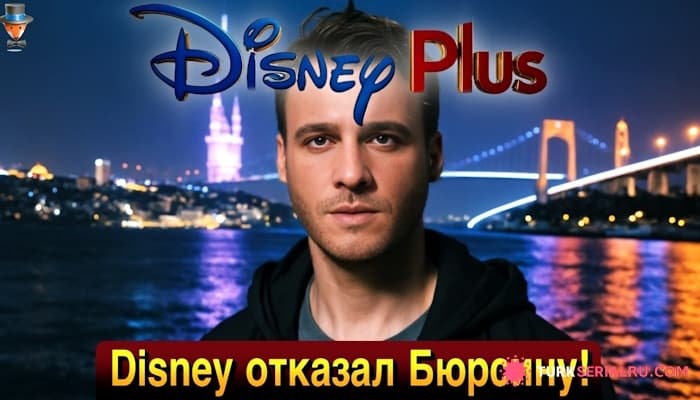 сериал Сериал с Керемом Бюрсином под угрозой? Узнайте, что пошло не так