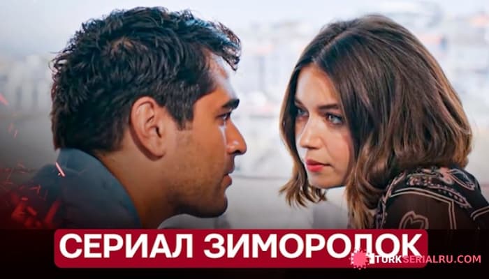 сериал Что будет с Сейраном и Феритом? Чего ждать?