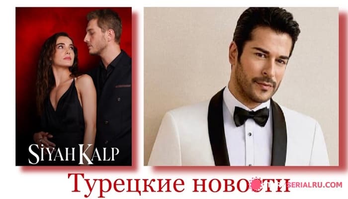 сериал Финалы турецких сериалов - Турецкие актеры в России: новости