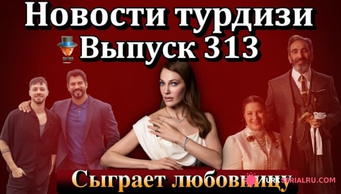 сериал Ханде Эрчел возвращается на экраны с новым турецким сериалом