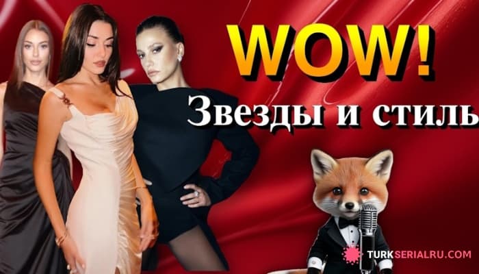 сериал Турецкий шик в центре Нью-Йорка: Серенай Сарыкая, Дилан Чичек Дениз и Ханде Эрчел
