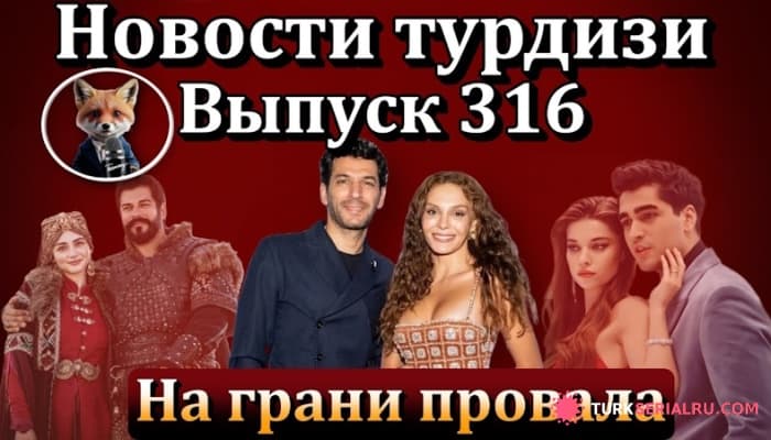 сериал Новый турецкий Сериал Тайный сад - обречен на успех или провал?