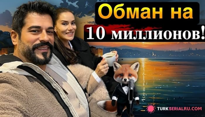 сериал Бурак Озчивит попал на деньги? Скандал с зарубежными контрактами: Новости