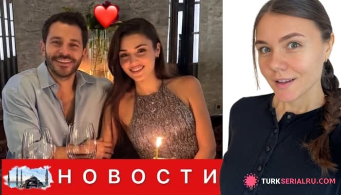 сериал День Рождения Ханде Эрчел Который Она Запомнит Надолго, Сериал Дикий Под Угрозой Финала: Новости