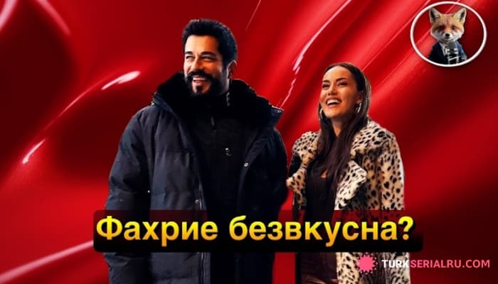 сериал Эта женщина меня раздражает: что актриса Нез Демир думает о Фахрие Эвджен и её карьере