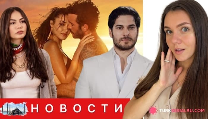 сериал Демет Оздемир и Чагатай Улусой стали партнерами, жаркие фото Ханде и Барыша