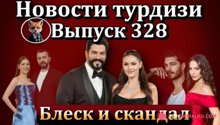 сериал Бурак Озчивит: что пошло не так на церемонии Joy Awards?