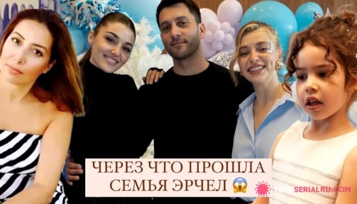 сериал Через что прошли сестры Эрчел? потеря мамы и болезнь Мави, что скрывается?