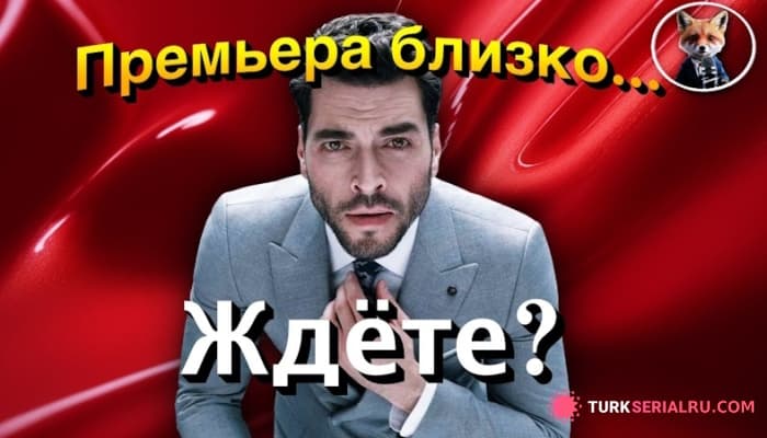 сериал Турецкий актер Акын Акынозю возвращается? Сериал «Преемник» выйдет уже в марте