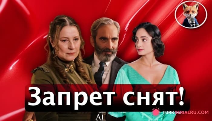 сериал Срочно! Конец Скандала - Турецкий Сериал Династия Шакира Паши Снова В Эфире