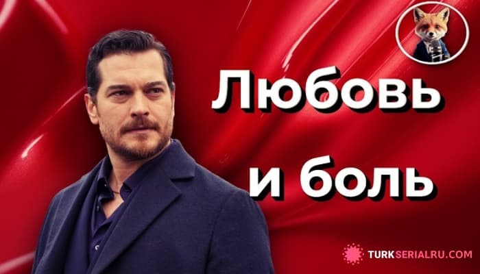 сериал Чагатай Улусой в кадрах из долгожданного турецкого сериала: тайны сердца Эшрефа