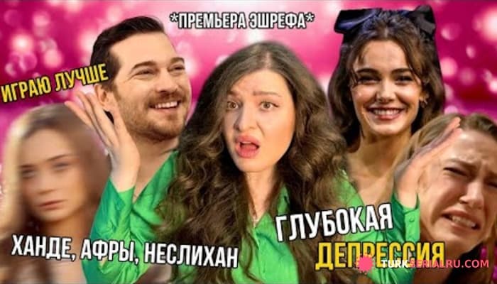 сериал Кто РАЗНЕСЛА Ханде, Афру и Эльчин? Симпатия между Чагатаем Улусоем и Демет Оздемир