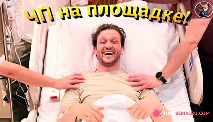 сериал Турецкий актер Арас Булут Йинемли покинет сериал Гений? Что случилось на съемках
