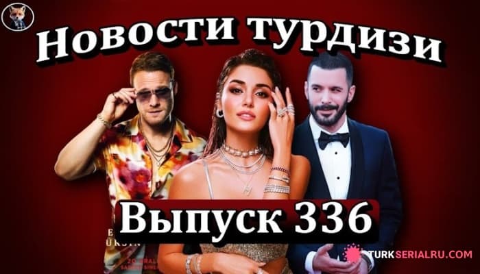 сериал Турецкие сериалы 2025: Почему они покорили сердца российских зрителей?