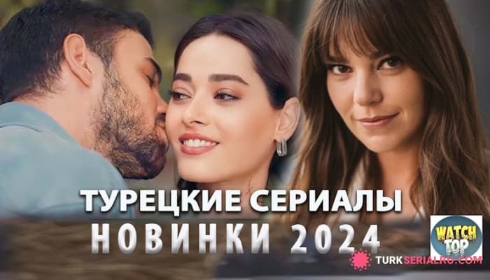 сериал Турецкие сериалы, от которых невозможно оторваться на 100%