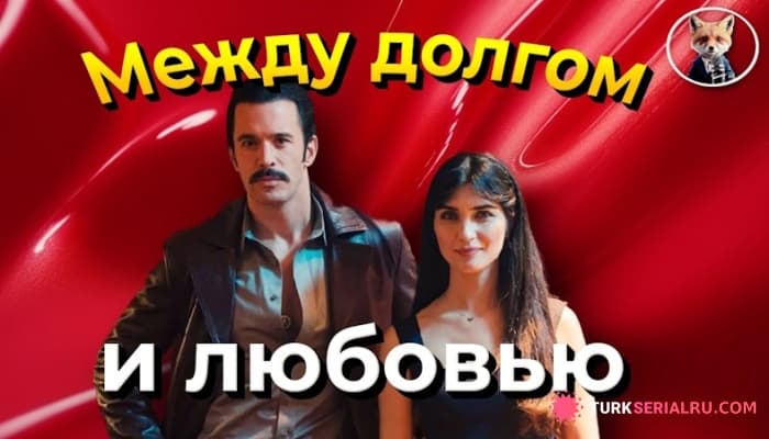 сериал Барыш Ардуч и Туба Бюйюкюстюн - в драме о тайной любви и преданности загадочному Ордену