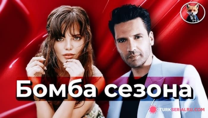 сериал СКОРО Новый проект Хиляль Алтынбилек и Каана Урганджиоглу: две звезды, одна история