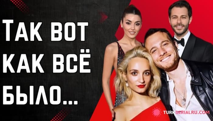 сериал История оказалась не такой, как думали все: Все Подробности