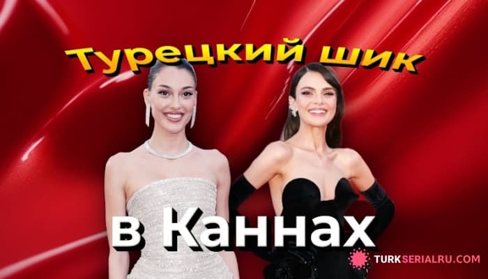 сериал Рейтинги турецких сериалов 2025