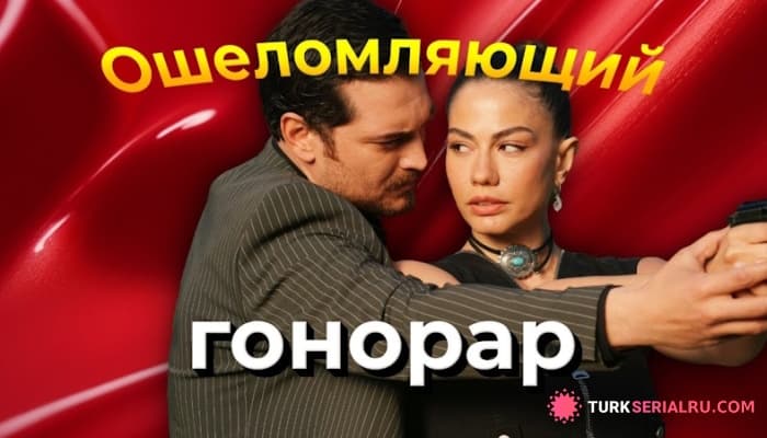 сериал Почему Демет Оздемир теперь самая высокооплачиваемая актриса Турции?