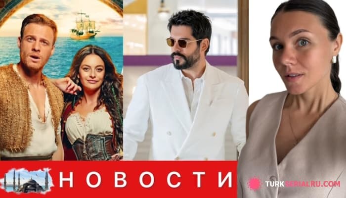 сериал Бурак Озчивит Построил Миллиардную Империю, Фильм С Керемом Бюрсином Стал Хитом: Главные новости