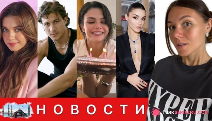 сериал Афра Сарачоглу выходит на экран с новым партнёром