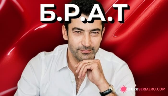 сериал Кенан Имирзалыоглу возвращается - Новый турецкий сериал