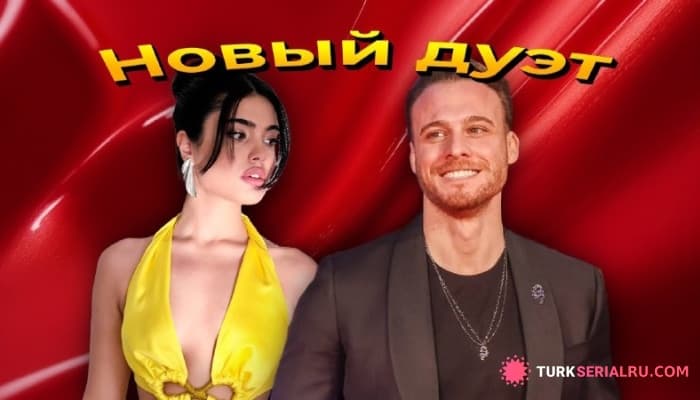 сериал Керем Бюрсин и Лизге Джомерт в потрясающей сериале о любви