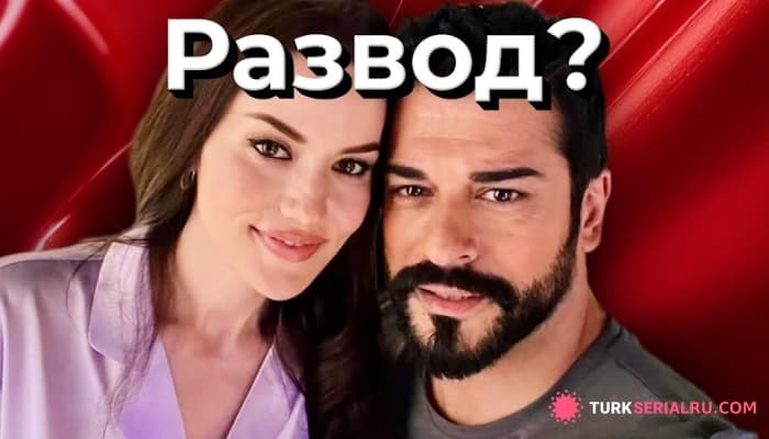 сериал Всё о браке Фахрие Эвджен и Бурака Озчивита: правда за кадром