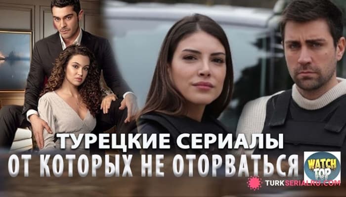 сериал Топ: Самые Интересные Сериалы от которых не оторвать глаз: Сериалы с самыми драматичными историями