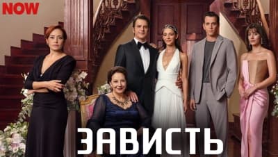 Зависть