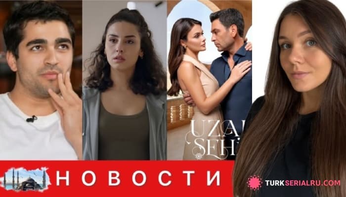 сериал Мерт Рамазан Демир сбежал, Рожбин Эрден возвращается и меняется расписание