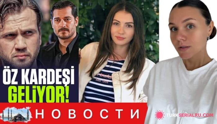 сериал Арас Булут может появиться в МЭ? Бурджу Озберк в скандале с поклонником, а рейтинги шоу бьют рекорды