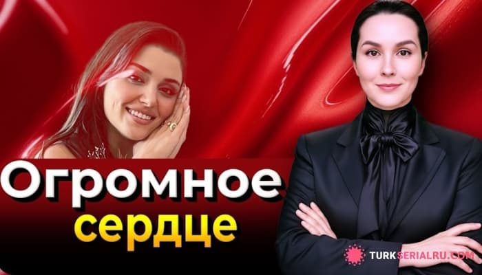 сериал Актриса Ханде Эрчел стала мамой — её поступок невозможно забыть