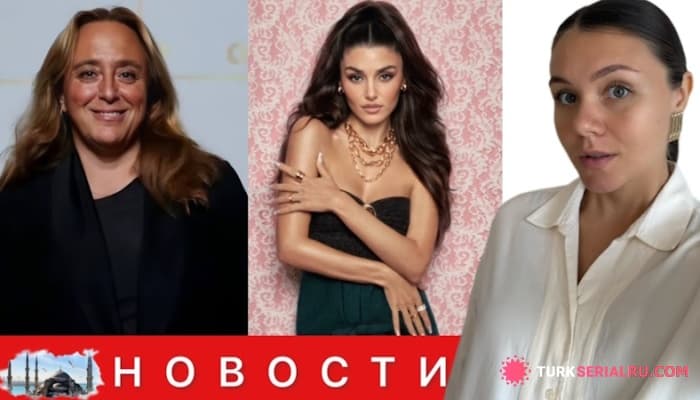 сериал Новые скандалы и триумфы: задержание Айше Барым и итальянский успех Ханде Эрчел