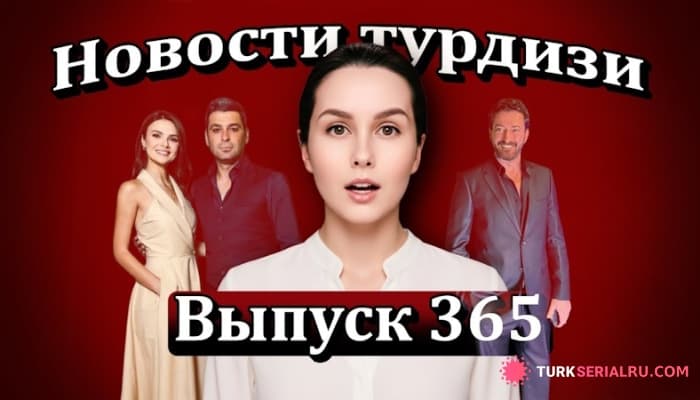 сериал Новости турдизи: почему Борана вернули в сериал «ДГ»?