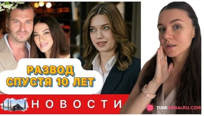 сериал Развод Кыванча Татлытуга? Что происходит с сериалом «Семья — это испытание» и правда ли о замене актёра