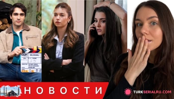 сериал Почему Ханде Эрчел избегает Хакана Сабанджи? И как Мерт Рамазан Демир удивил поклонников новым стилем
