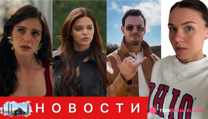 сериал Турецкое ТВ в шоке: отмены сериалов, траур и странные поступки Айтача Шашмаза