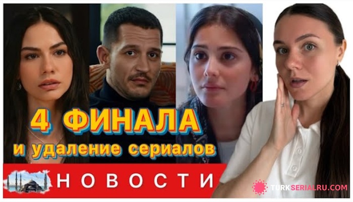 сериал Сразу четыре финала: закроют ли «ПЗ» и «МЭ»?