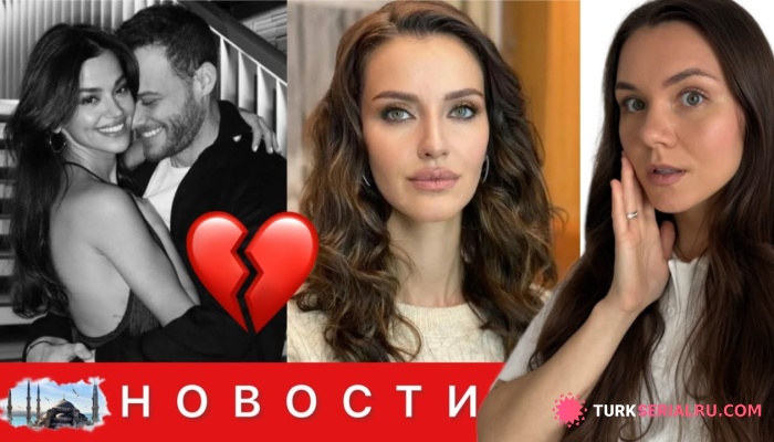 сериал Керем Бюрсин и Селин Ягджыоглу расстались — скандалы, запреты и драма в Турции