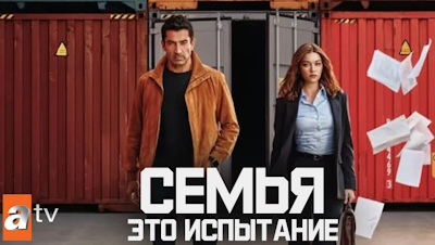 Семья - это испытание