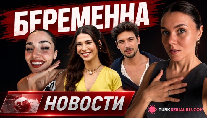 сериал Деврим Озкан и Дениз Джан Акташ встречаются, Рекорд сериала РИГ: НОВОСТИ