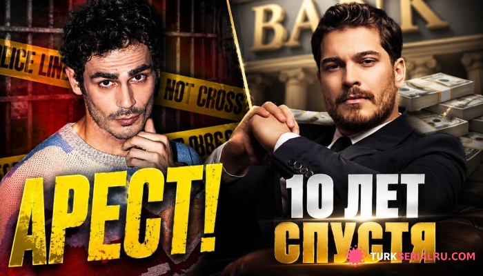 сериал СКАНДАЛ! Актера Арестовали Прямо На Съёмках! Исторический контракт Чагатая Улусоя: НОВОСТИ