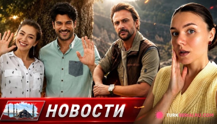сериал БУРАК ОЗЧИВИТ и НЕСЛИХАН АТАГЮЛЬ В ОДНОМ СЕРИАЛЕ?  Задержания, уходы и увольнения актёров: ГЛАВНЫЕ НОВОСТИ