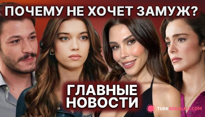 сериал Они всё-таки расстались или нет? Афра сарачоглу возвращается на экраны: Главные новости
