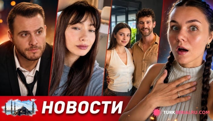 сериал Керем Бюрсин переживает непростой период: допрос в прокуратуре и остановка нового проекта